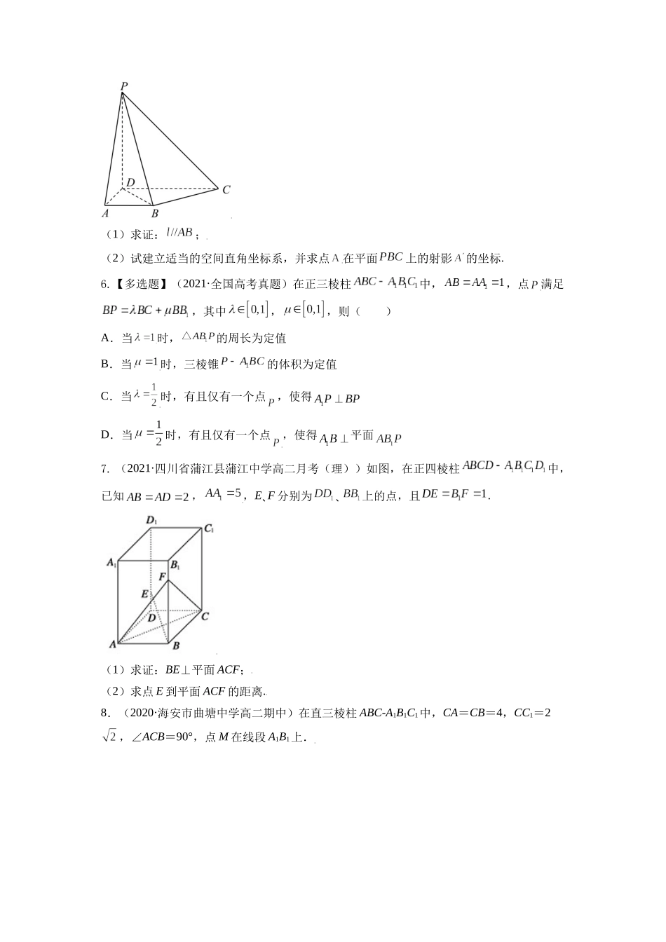 专题8.7   立体几何中的向量方法  学生版.docx_第2页