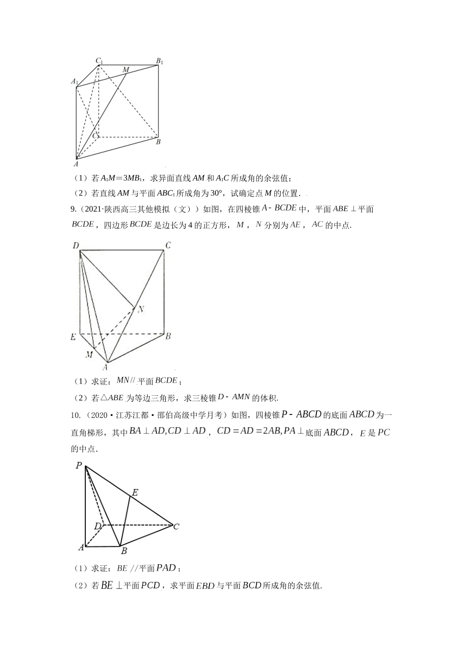 专题8.7   立体几何中的向量方法  学生版.docx_第3页