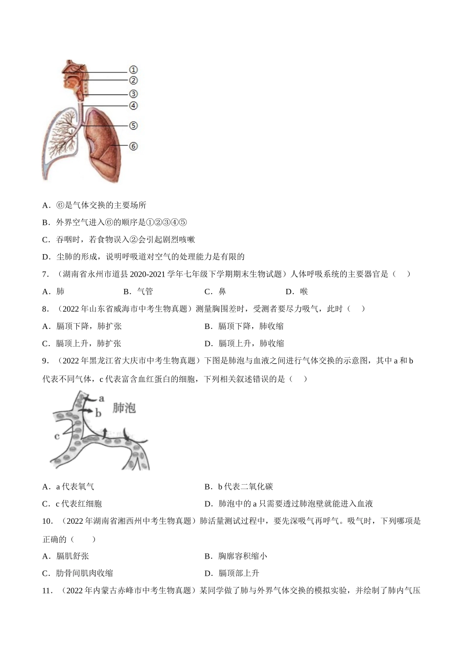 专题09人体的呼吸（原卷版）.docx_第2页