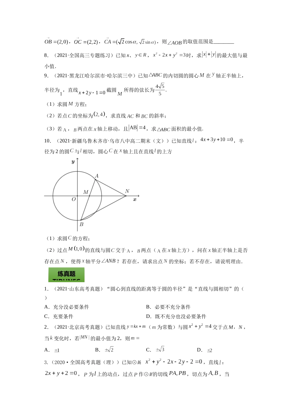 专题9.2   直线与圆的位置关系  学生版.docx_第3页