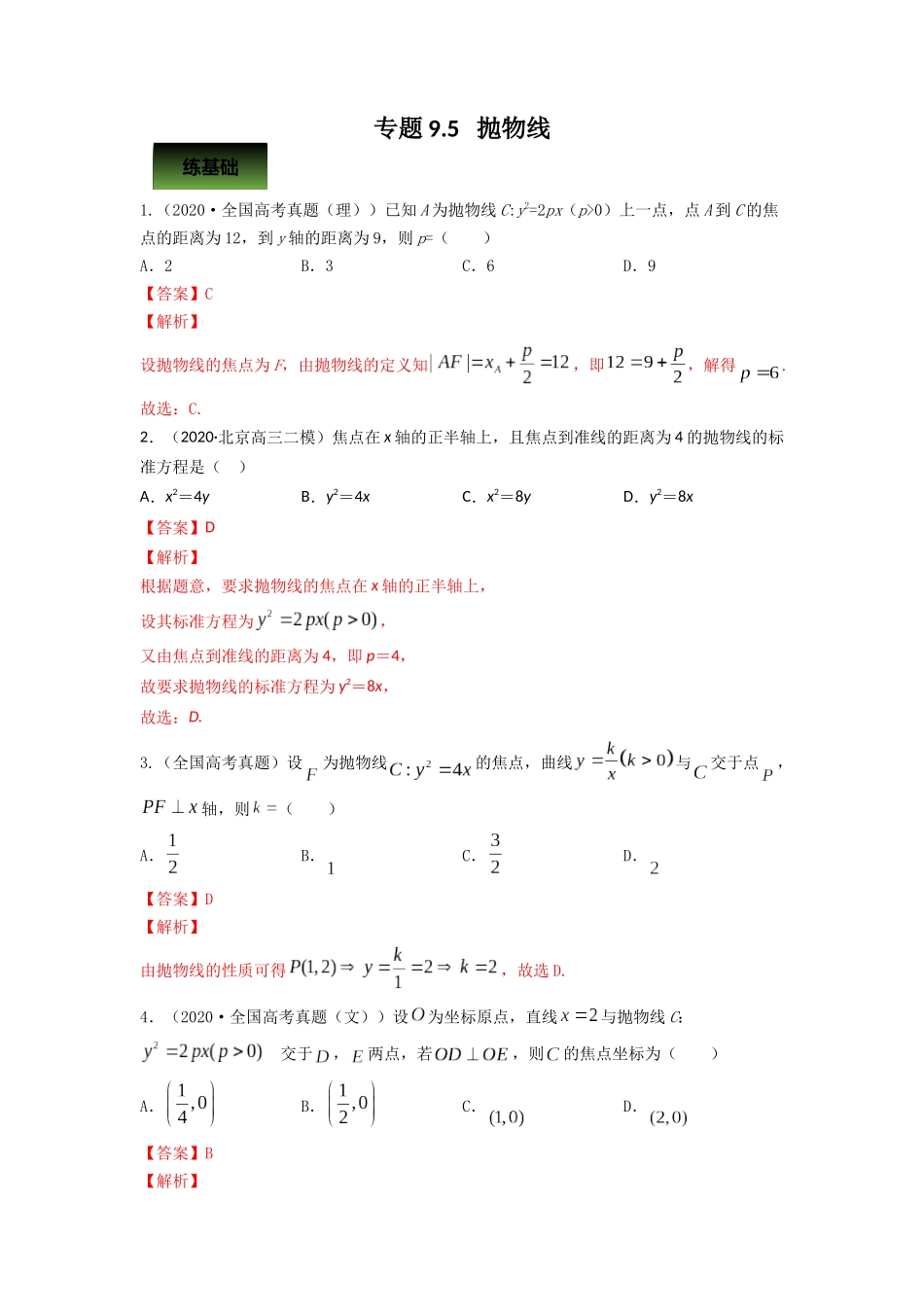 专题9.5   抛物线  教师版.docx_第1页
