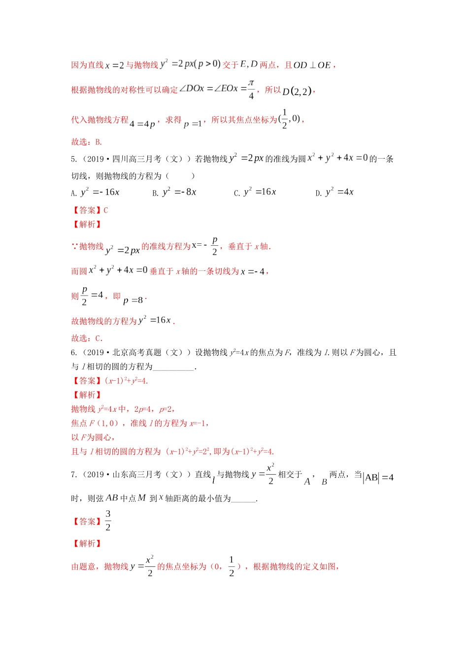 专题9.5   抛物线  教师版.docx_第2页