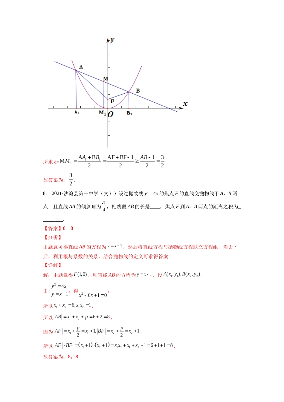 专题9.5   抛物线  教师版.docx_第3页