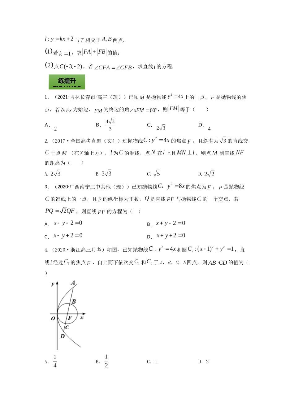 专题9.5   抛物线  学生版.docx_第2页