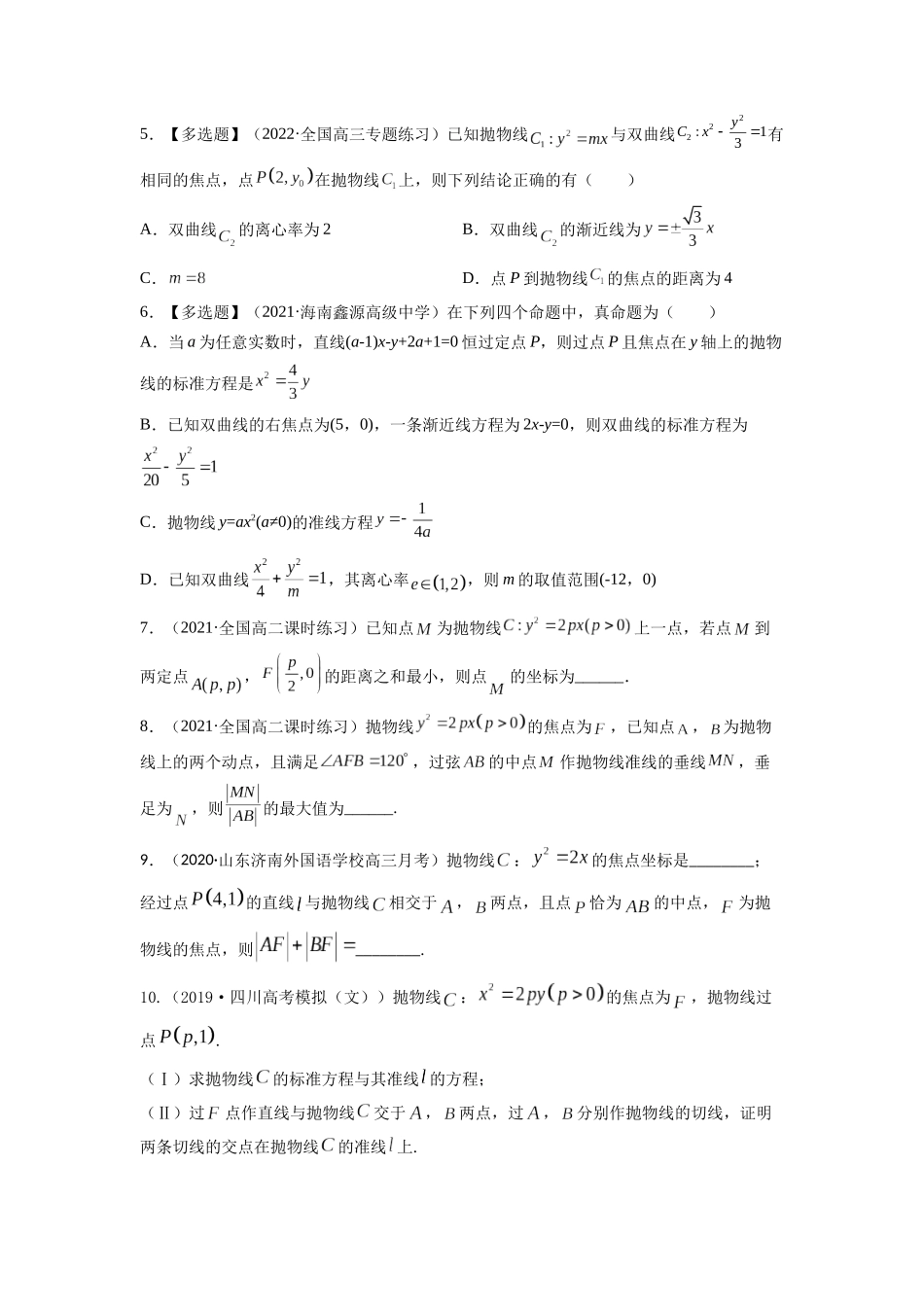 专题9.5   抛物线  学生版.docx_第3页