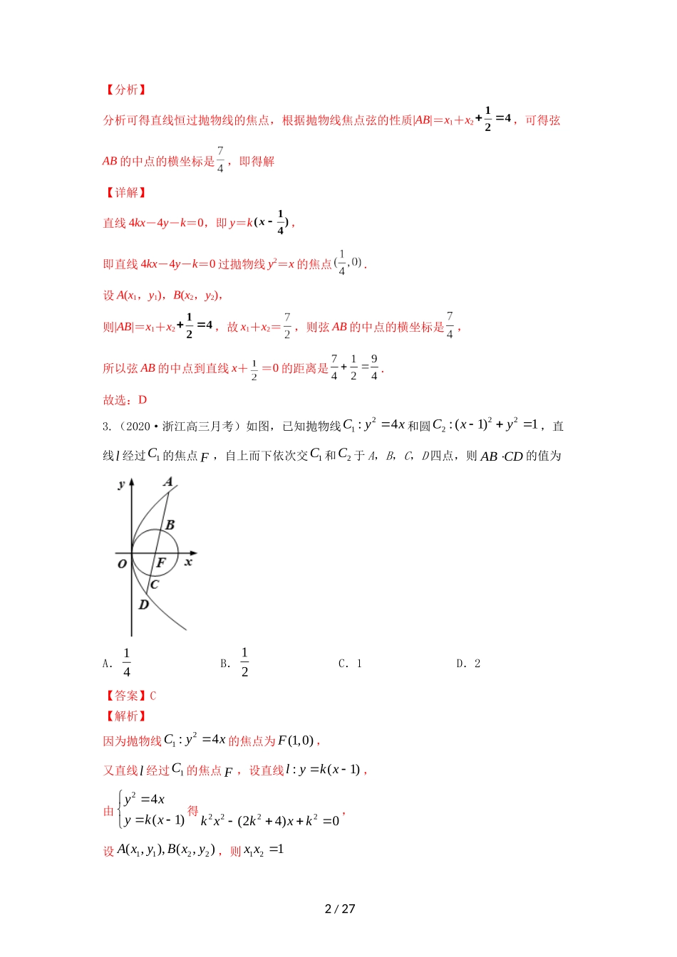 专题9.6   直线与圆锥曲线  教师版.docx_第2页