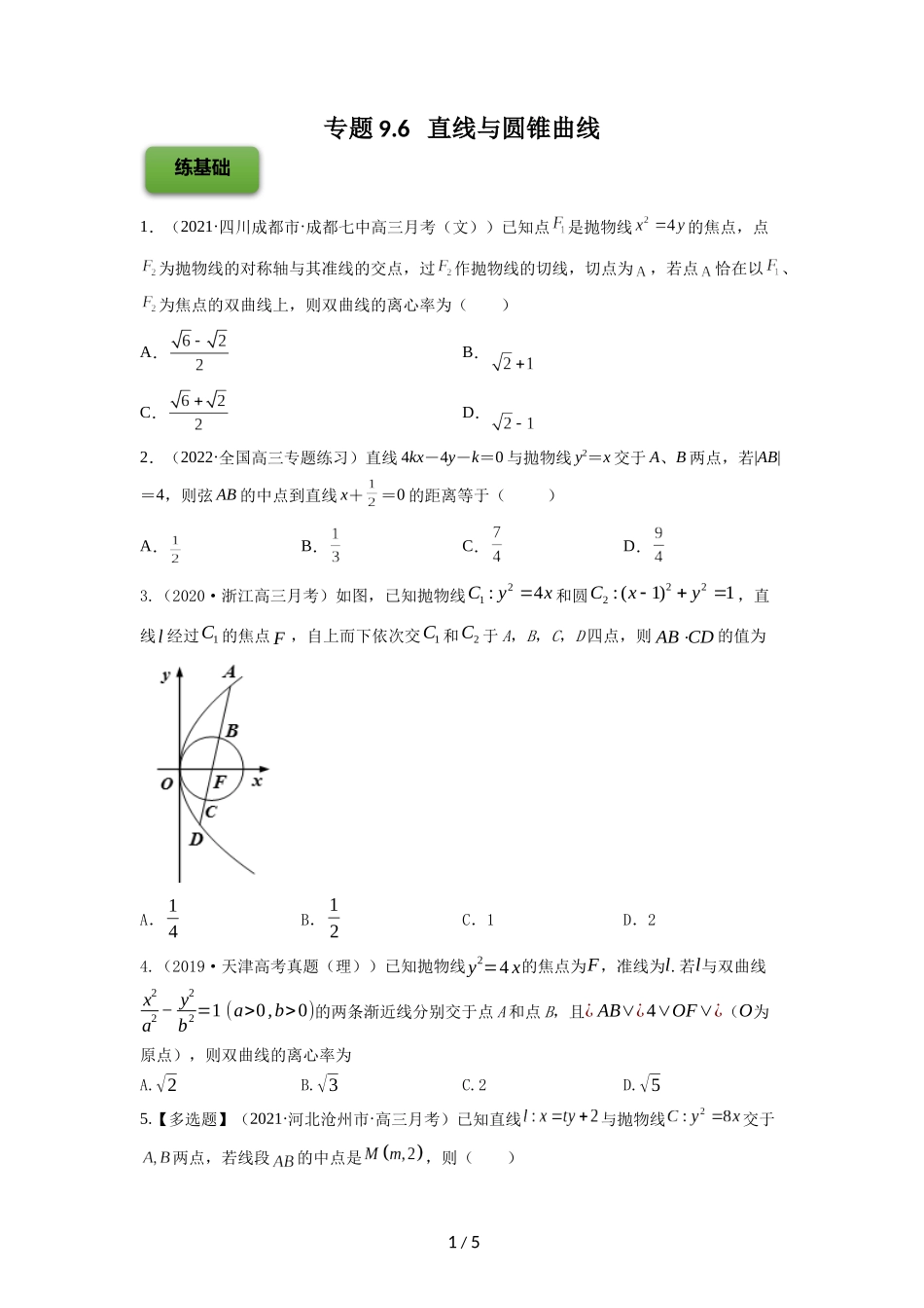 专题9.6   直线与圆锥曲线  学生版.docx_第1页