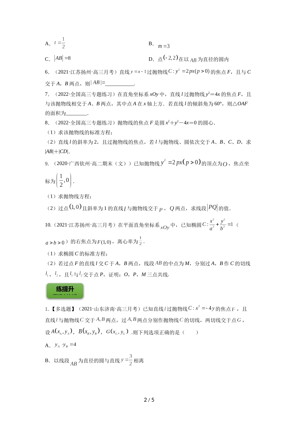 专题9.6   直线与圆锥曲线  学生版.docx_第2页