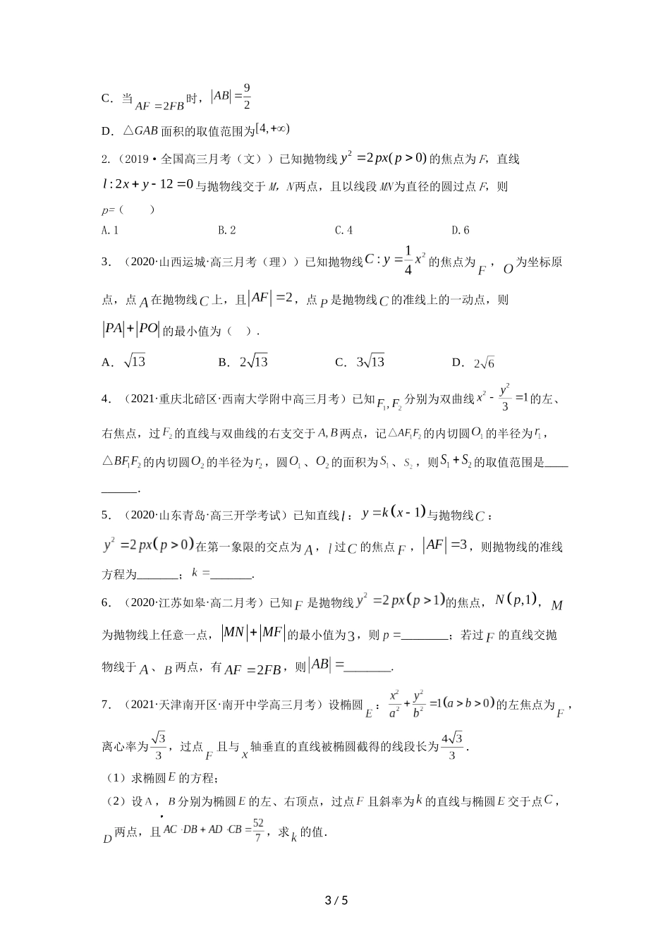 专题9.6   直线与圆锥曲线  学生版.docx_第3页