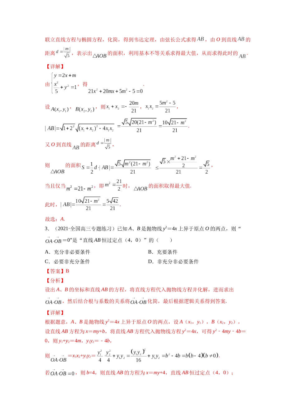专题9.7   圆锥曲线综合问题  教师版.docx_第2页