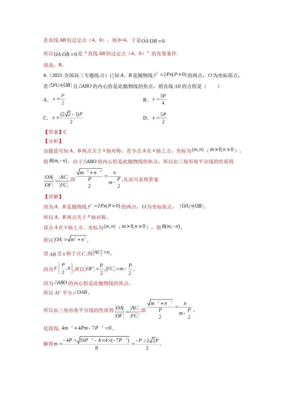 专题9.7   圆锥曲线综合问题  教师版.docx_第3页