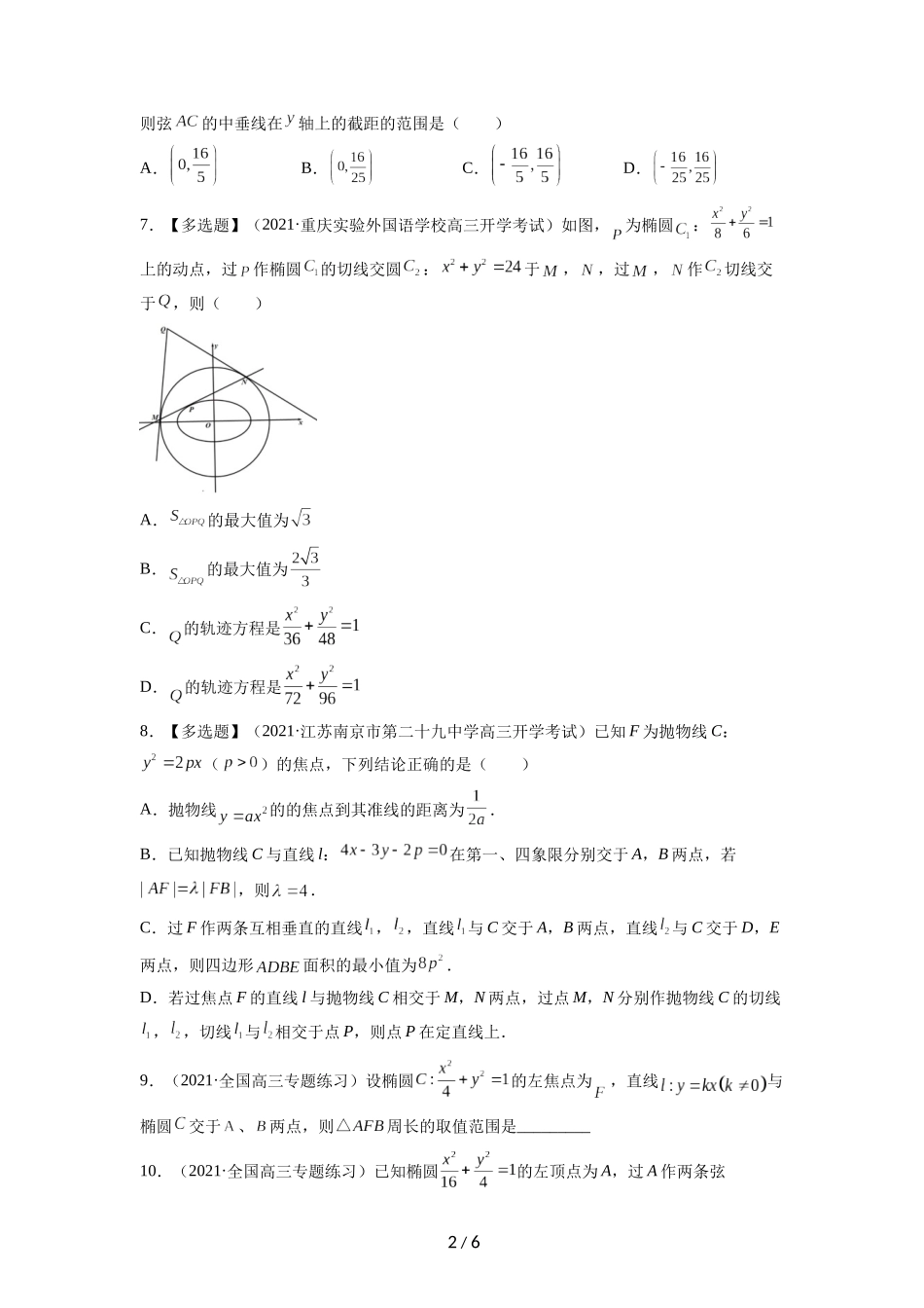 专题9.7   圆锥曲线综合问题  学生版.docx_第2页