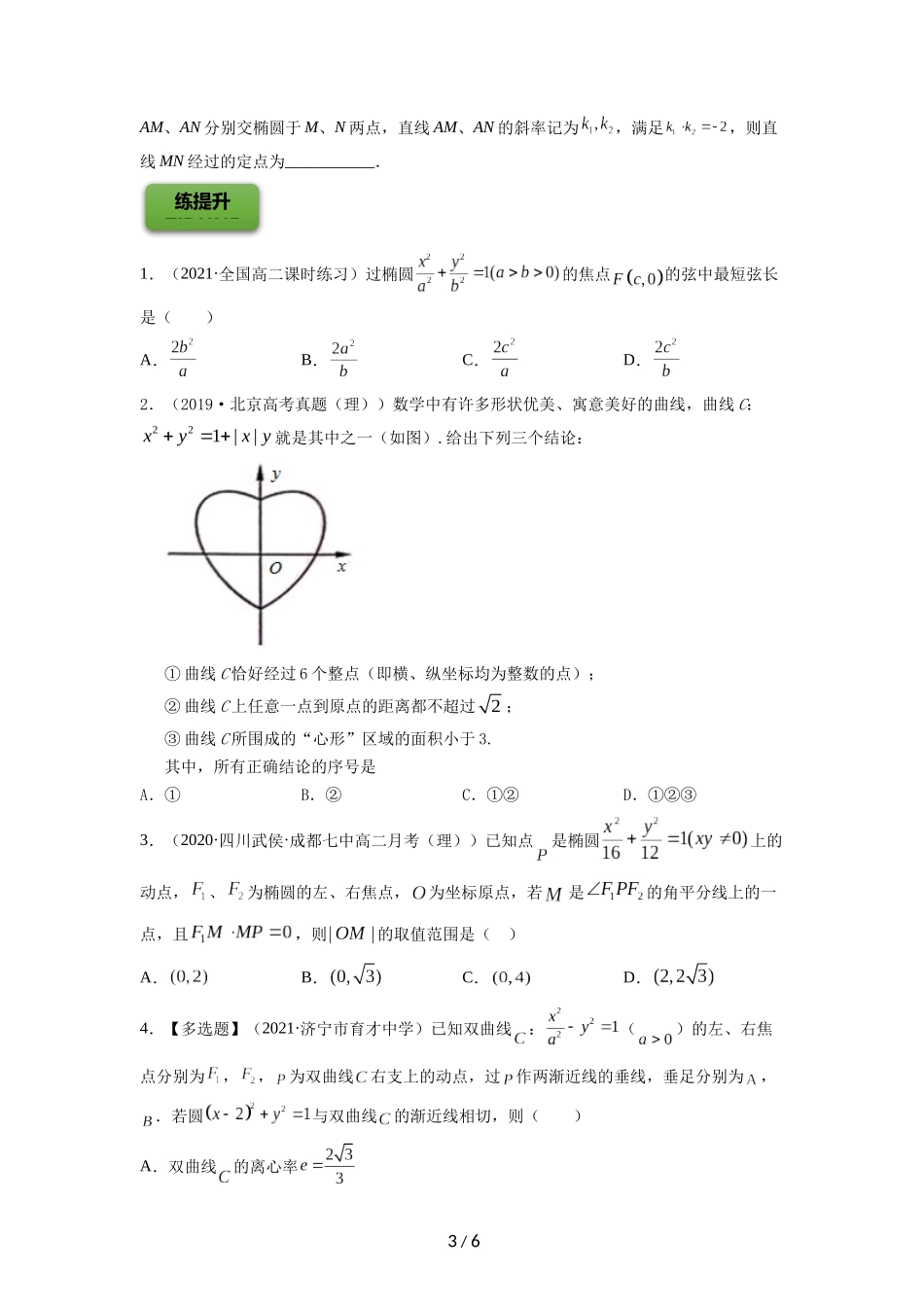 专题9.7   圆锥曲线综合问题  学生版.docx_第3页