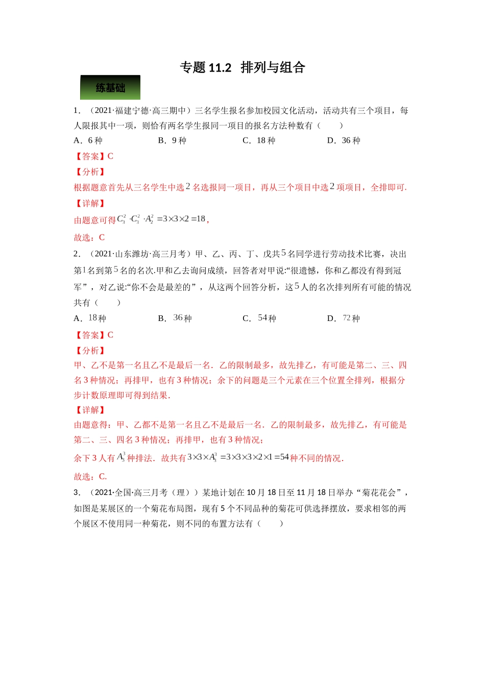 专题11.2   排列与组合  教师版.docx_第1页