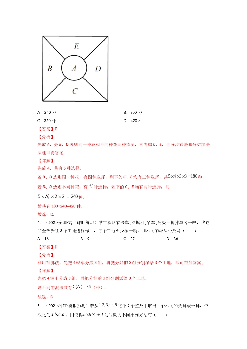 专题11.2   排列与组合  教师版.docx_第2页