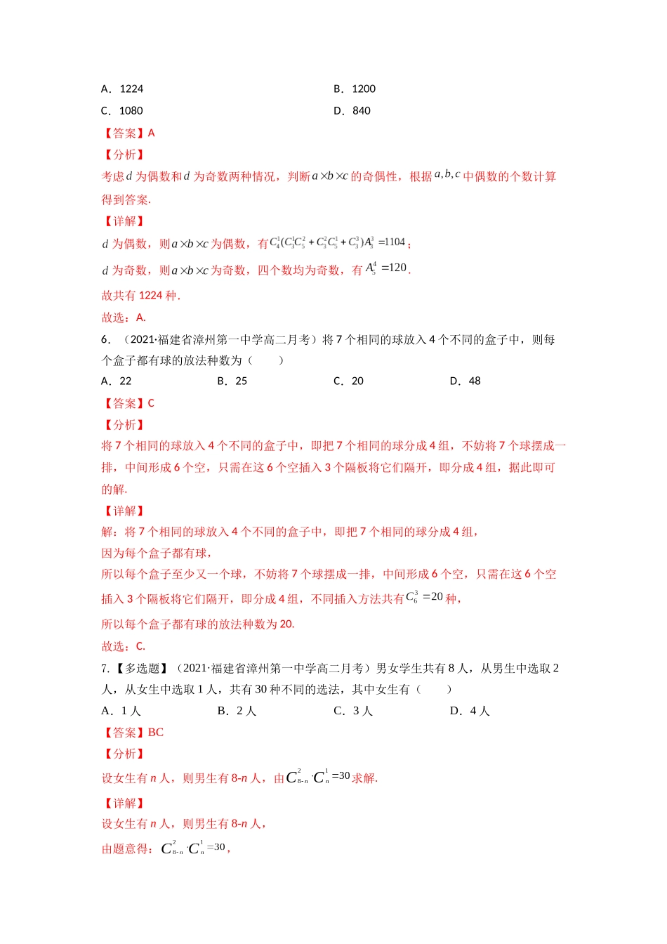 专题11.2   排列与组合  教师版.docx_第3页