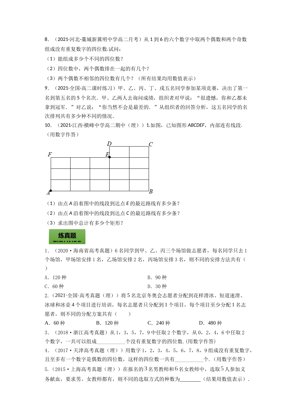 专题11.2   排列与组合  学生版.docx_第3页