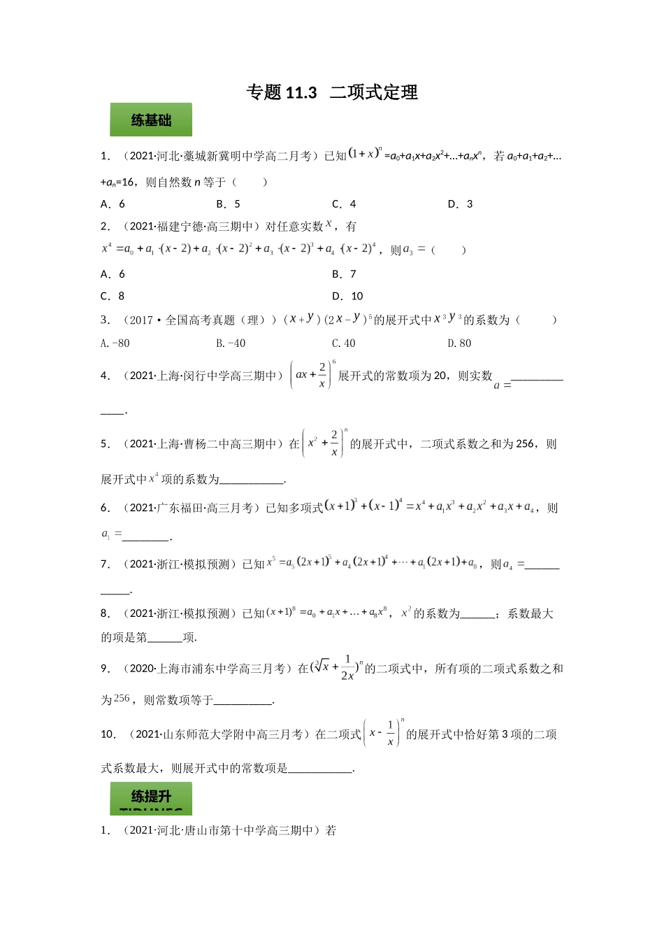专题11.3   二项式定理  学生版.docx_第1页