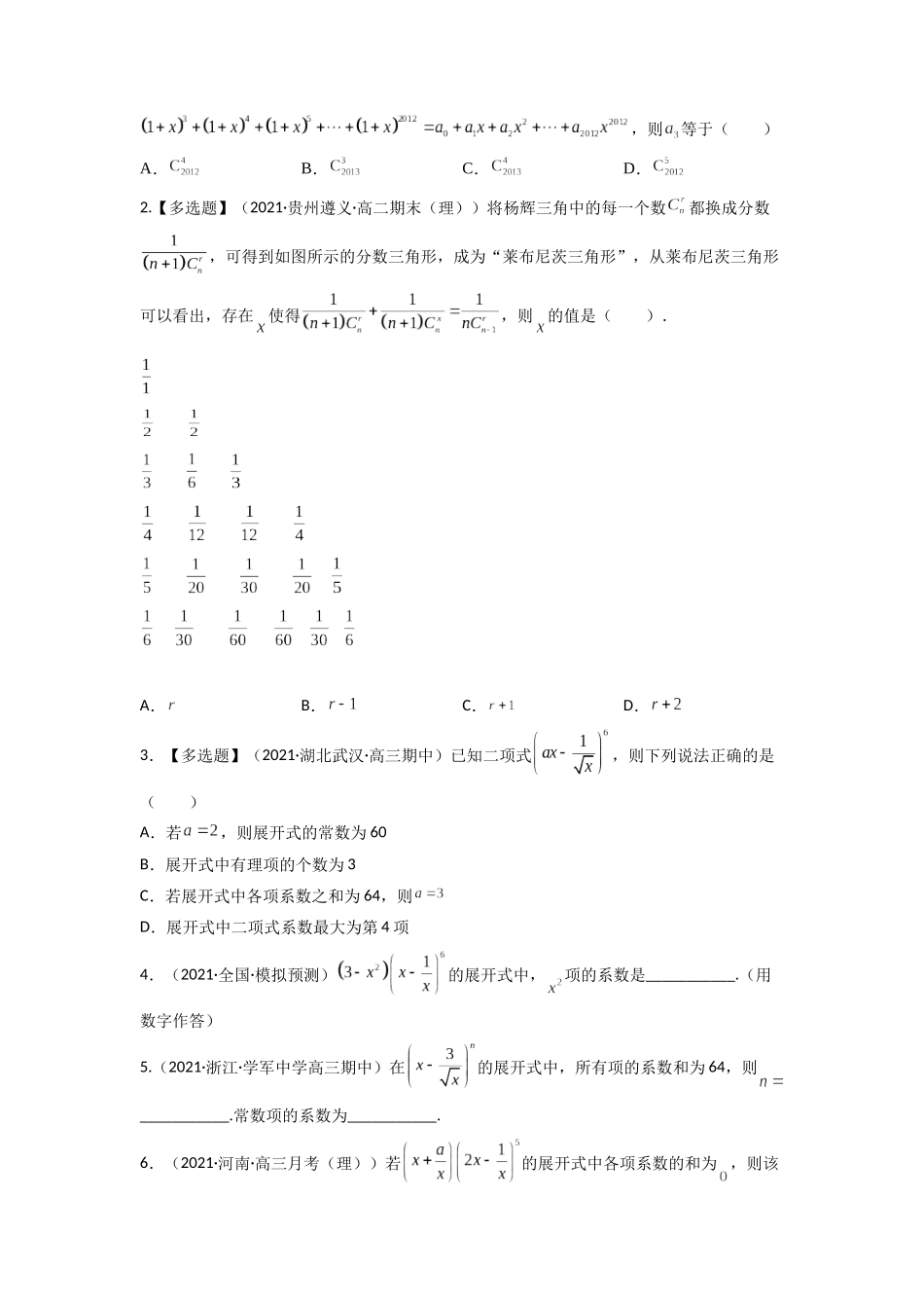 专题11.3   二项式定理  学生版.docx_第2页