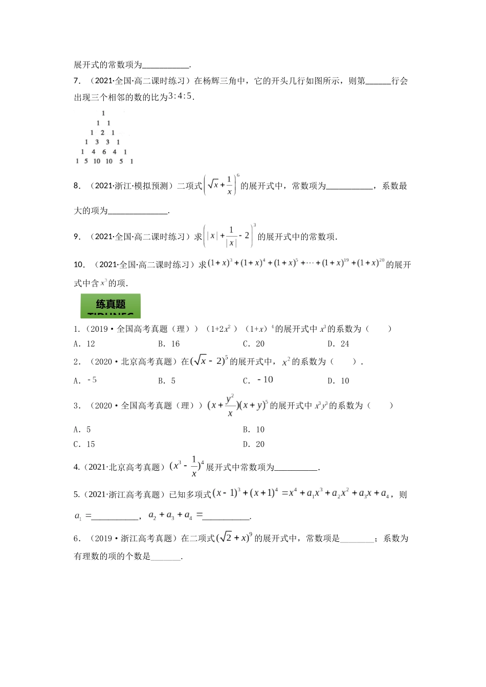 专题11.3   二项式定理  学生版.docx_第3页