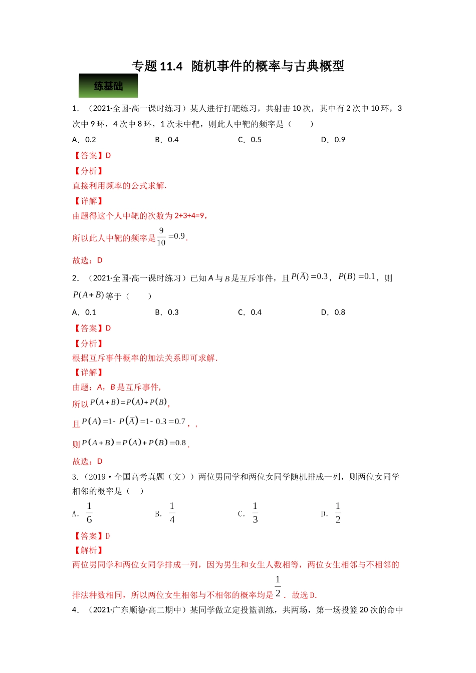 专题11.4   随机事件的概率与古典概型  教师版.docx_第1页