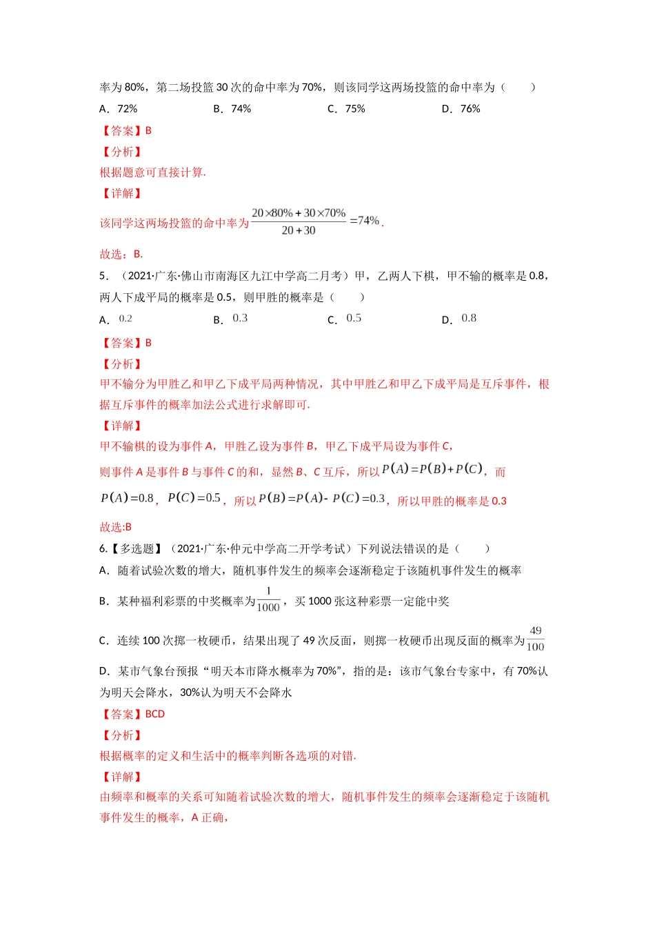 专题11.4   随机事件的概率与古典概型  教师版.docx_第2页