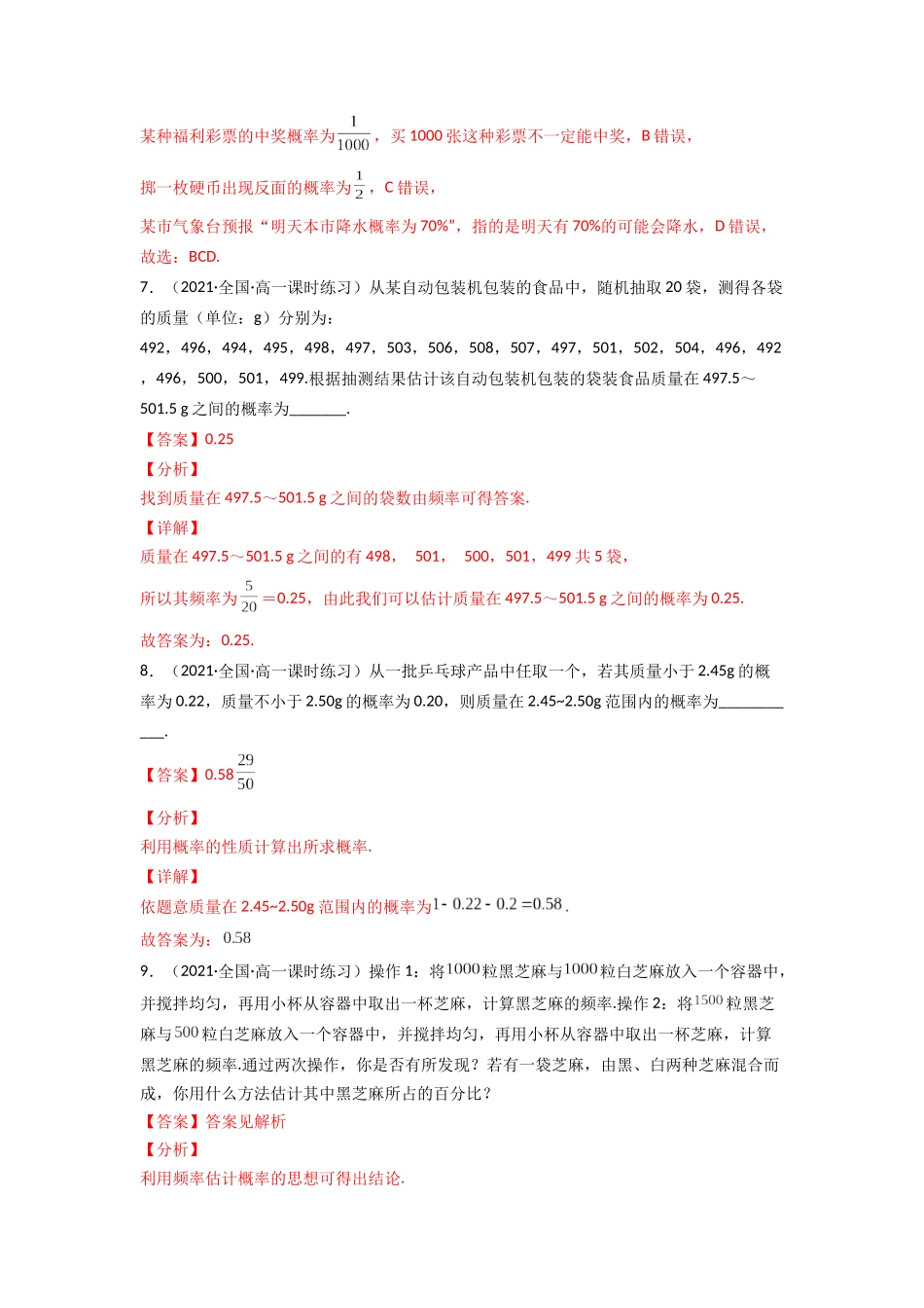 专题11.4   随机事件的概率与古典概型  教师版.docx_第3页