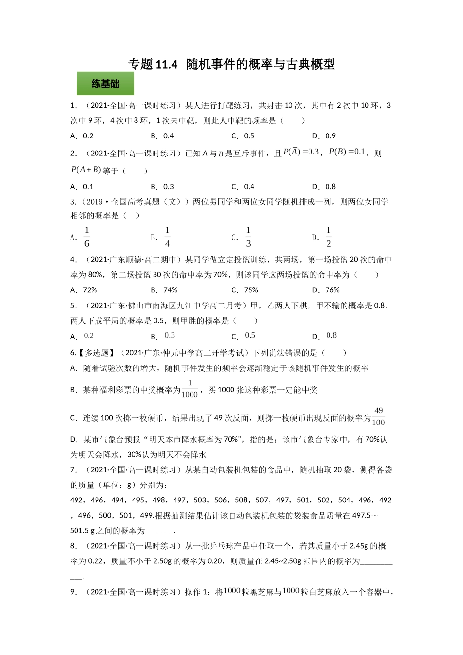 专题11.4   随机事件的概率与古典概型  学生版.docx_第1页