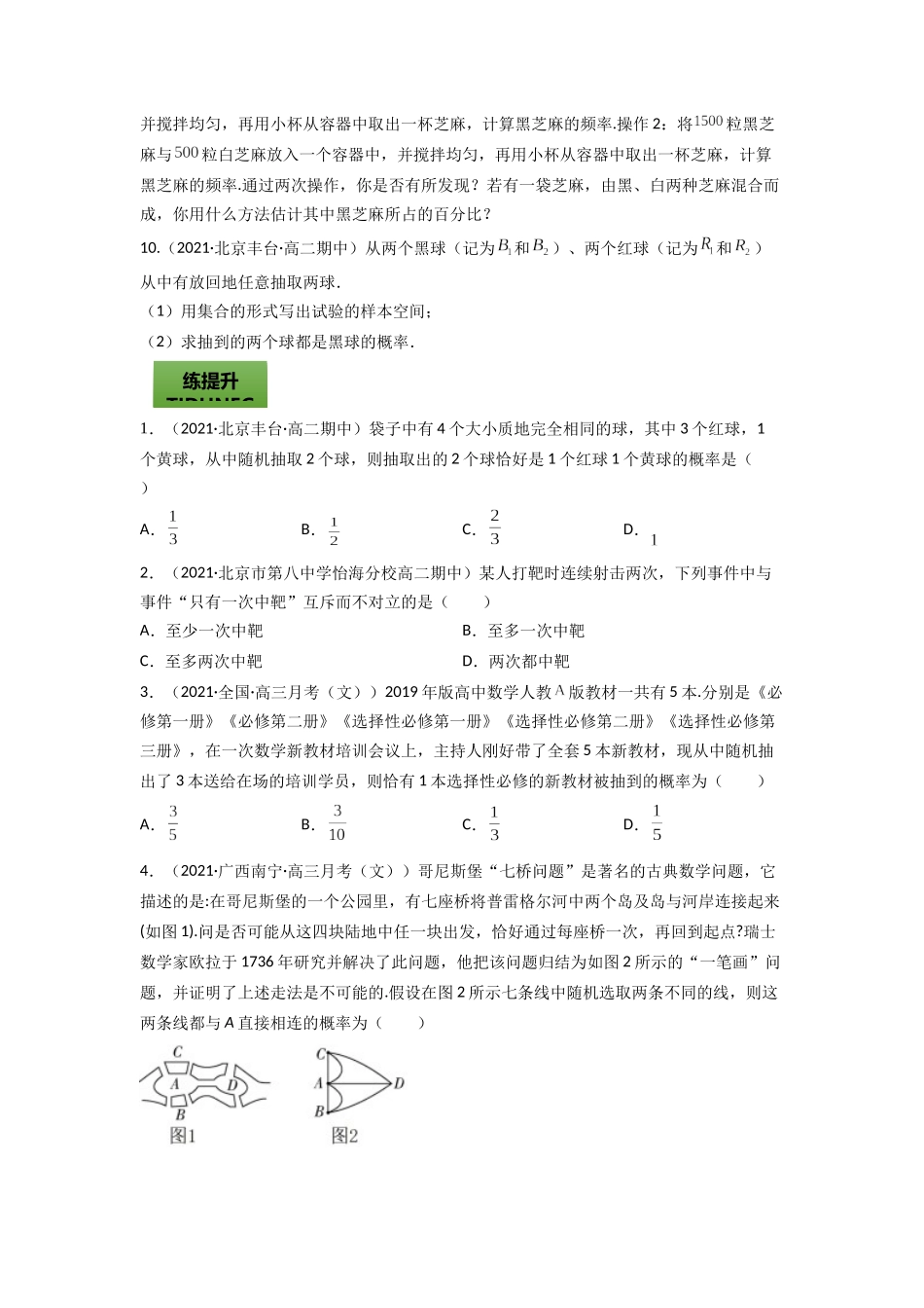 专题11.4   随机事件的概率与古典概型  学生版.docx_第2页