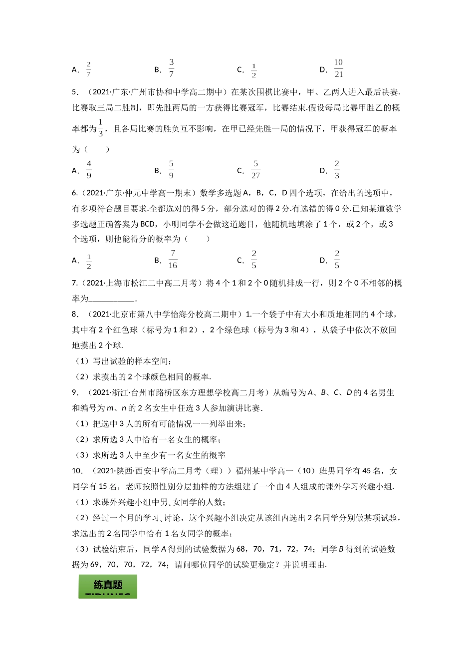 专题11.4   随机事件的概率与古典概型  学生版.docx_第3页