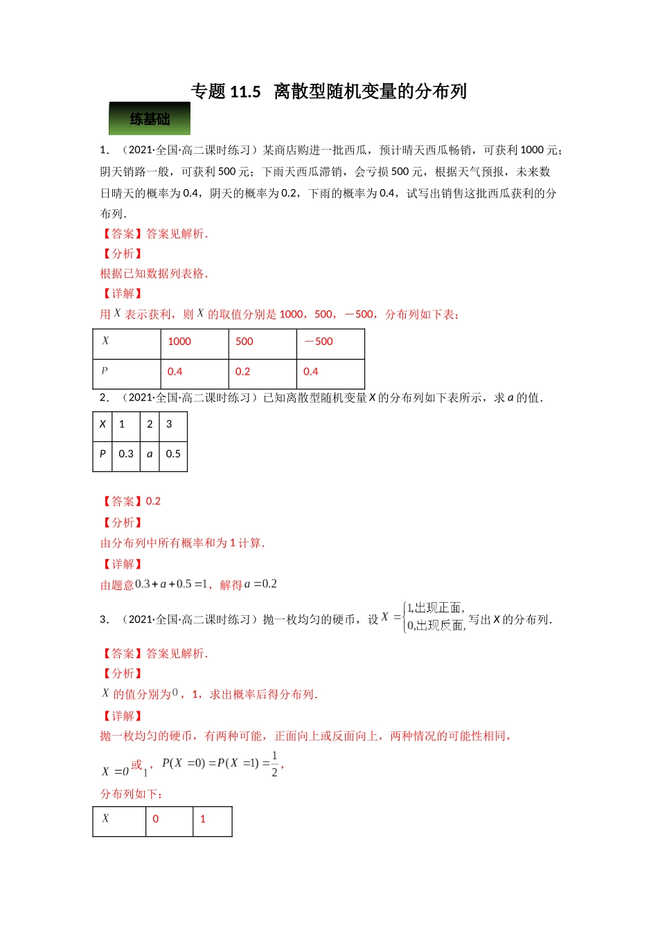 专题11.5   离散型随机变量的分布列  教师版.docx_第1页