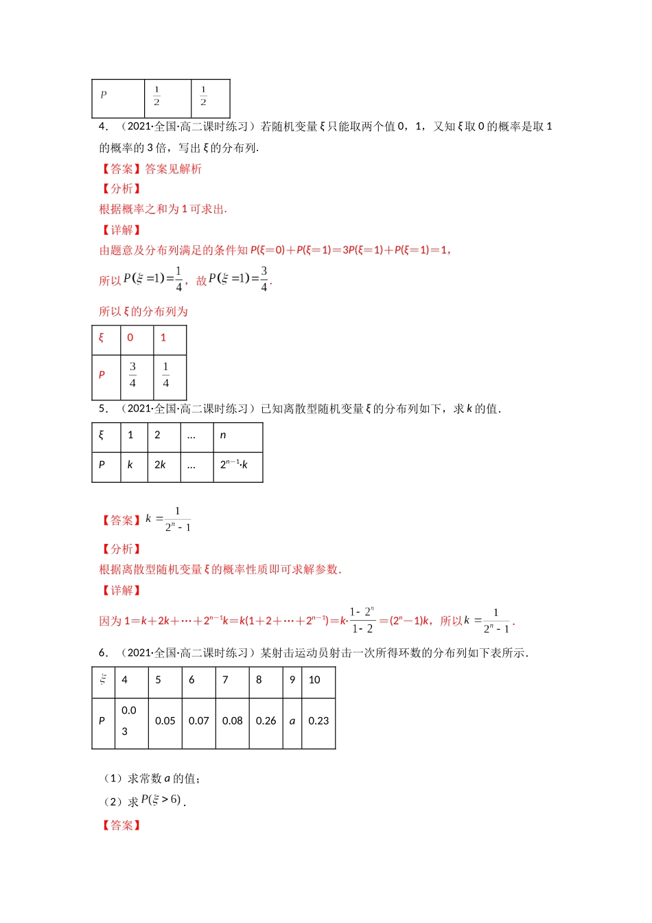 专题11.5   离散型随机变量的分布列  教师版.docx_第2页