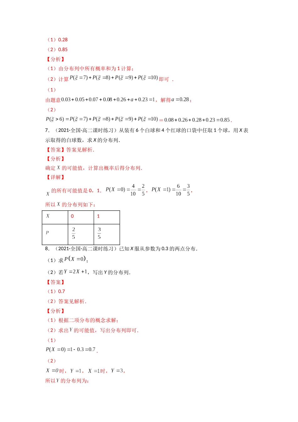 专题11.5   离散型随机变量的分布列  教师版.docx_第3页