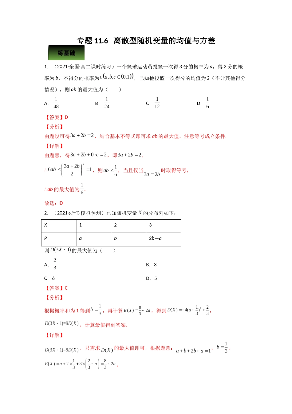 专题11.6   离散型随机变量的均值与方差  教师版.docx_第1页
