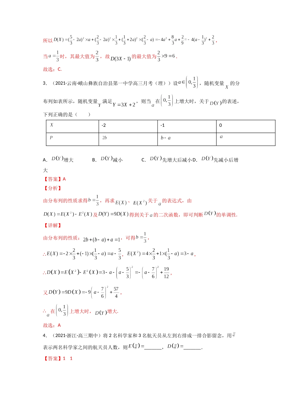 专题11.6   离散型随机变量的均值与方差  教师版.docx_第2页