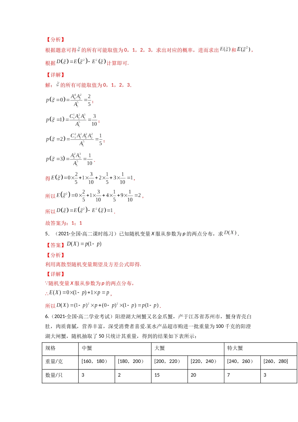 专题11.6   离散型随机变量的均值与方差  教师版.docx_第3页