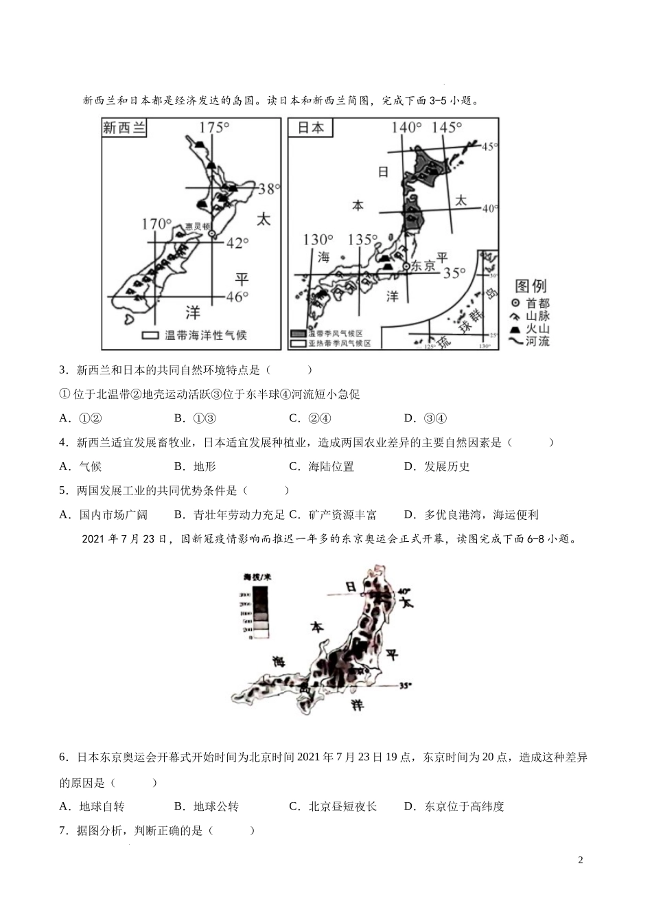 专题13  日本和埃及（专项训练）（原卷版）2023地理会考二轮复习专题训练.docx_第2页