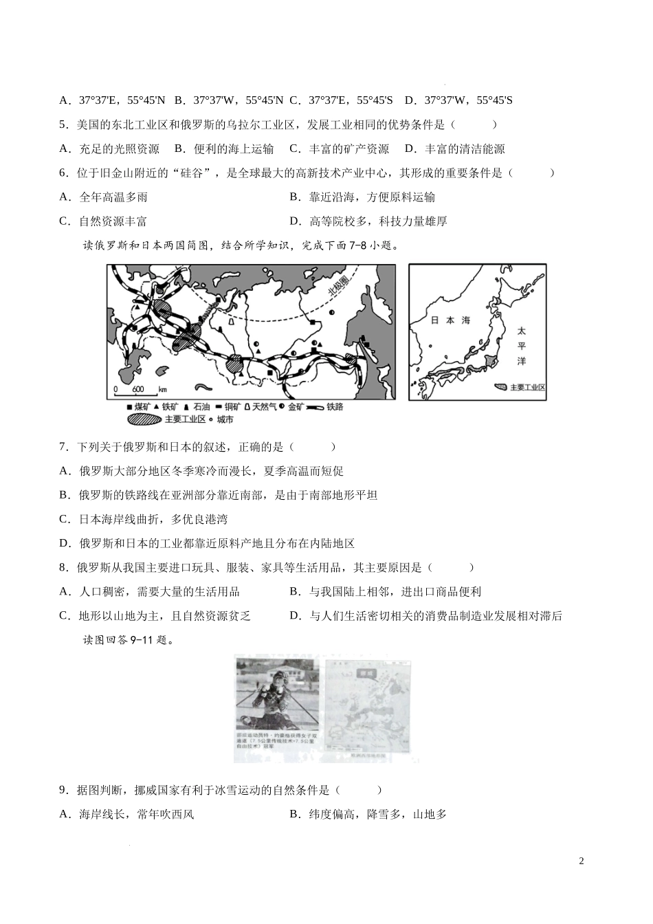 专题14  俄罗斯和印度（专项训练）（原卷版）2023地理会考二轮复习专题训练.docx_第2页