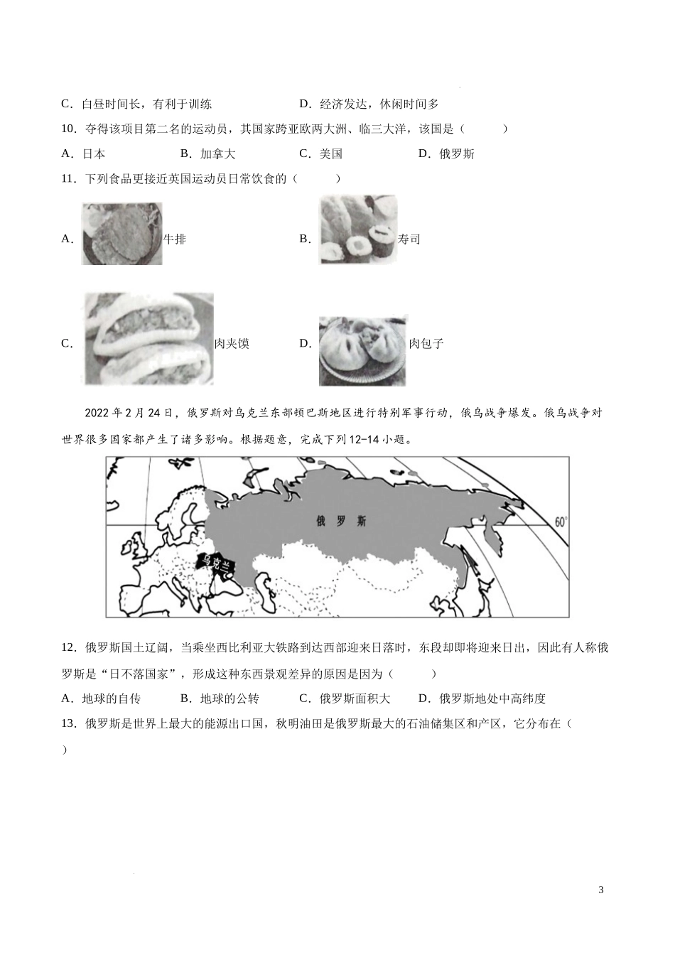 专题14  俄罗斯和印度（专项训练）（原卷版）2023地理会考二轮复习专题训练.docx_第3页