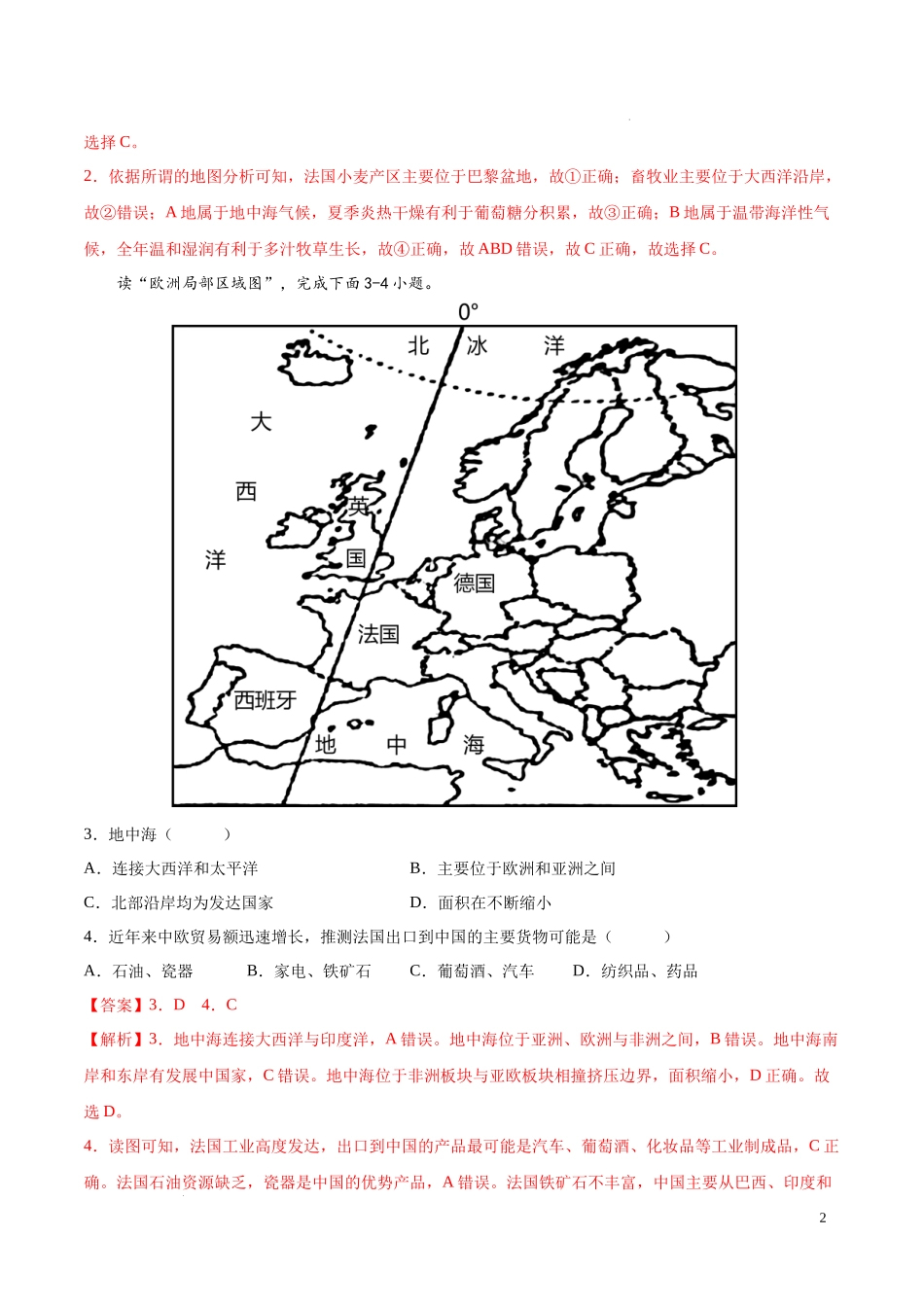 专题15  法国和澳大利亚（专项训练）（解析版）2023地理会考二轮复习专题训练.docx_第2页