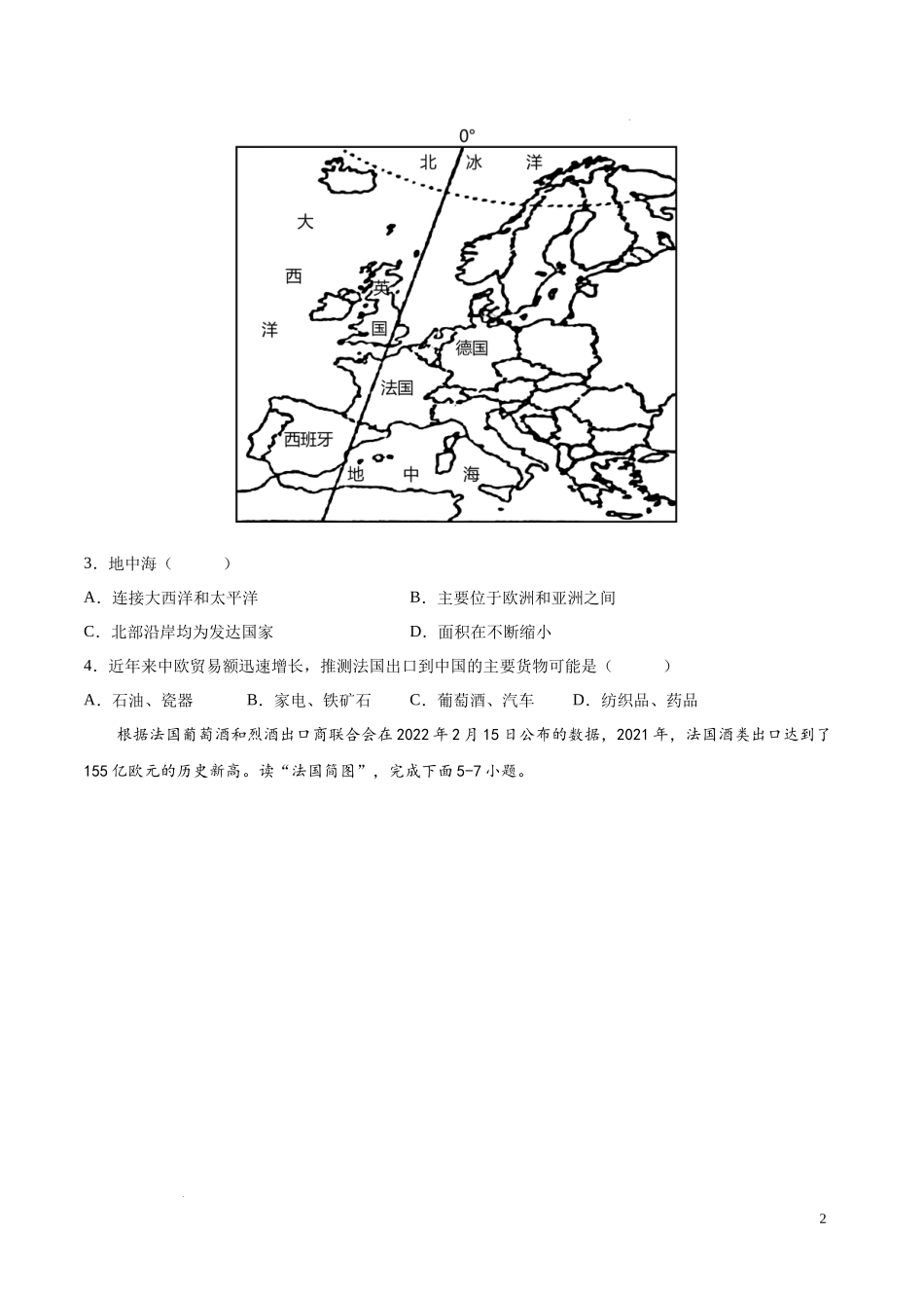 专题15  法国和澳大利亚（专项训练）（原卷版）2023地理会考二轮复习专题训练.docx_第2页