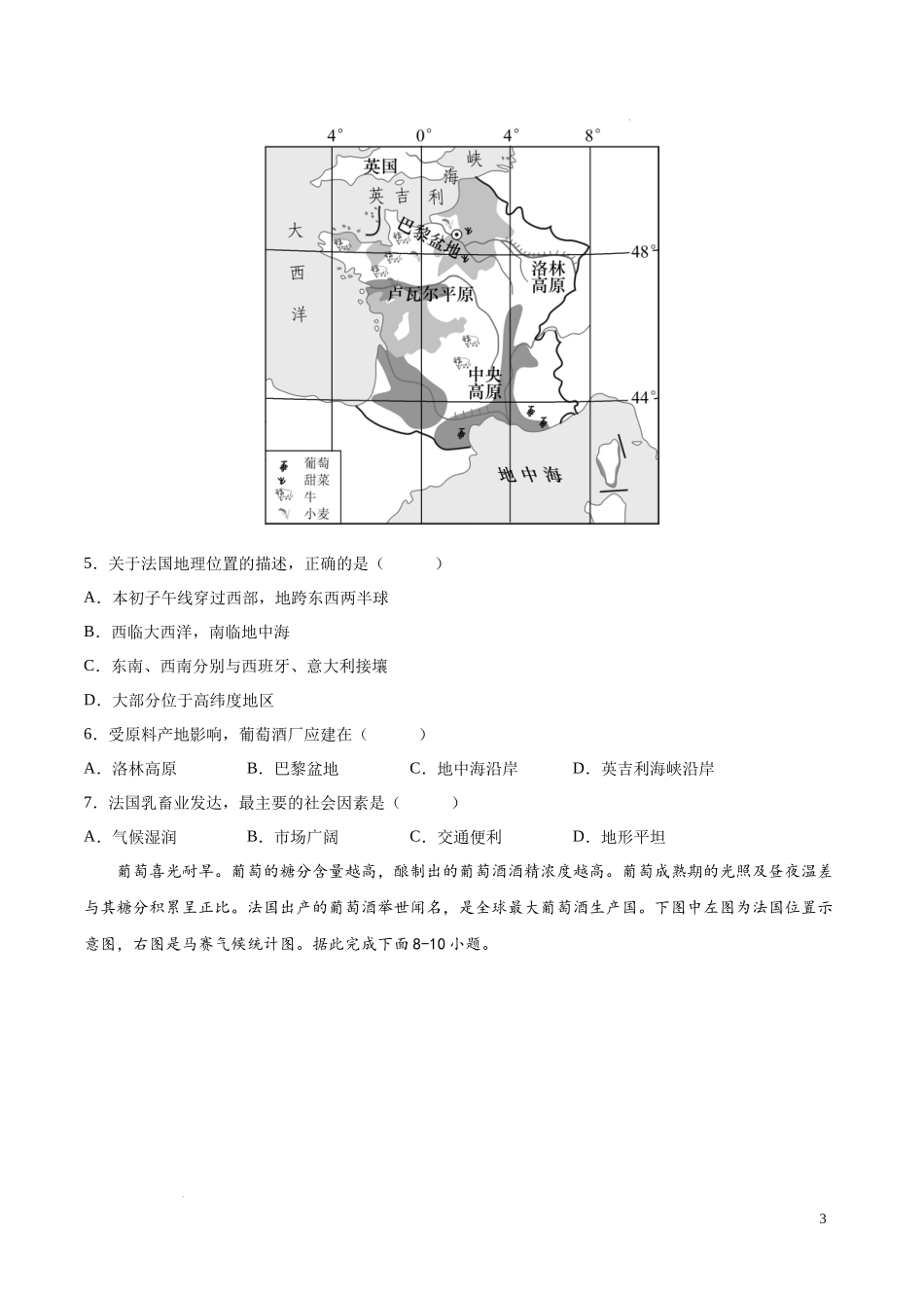 专题15  法国和澳大利亚（专项训练）（原卷版）2023地理会考二轮复习专题训练.docx_第3页