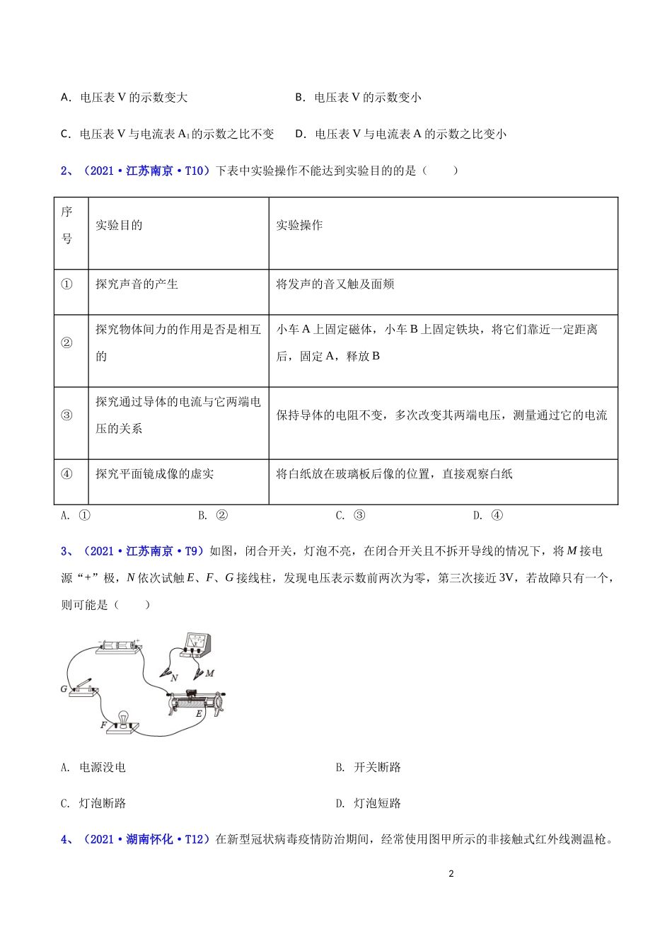 专题15 欧姆定律（解析版）-2021年全国中考物理真题全解全析汇编（第五期）.docx_第2页