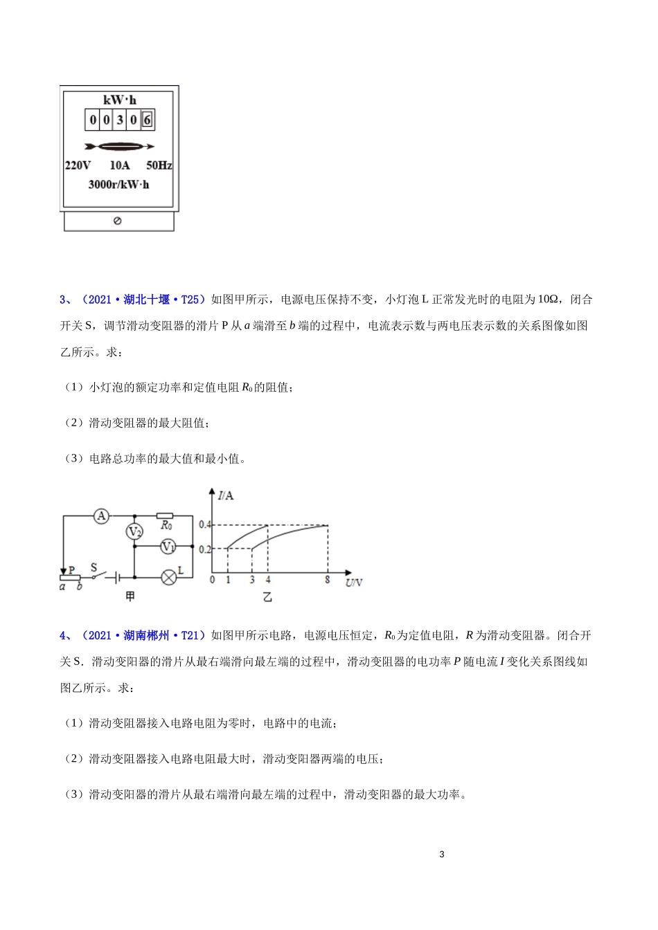 专题18 电功和电功率（三）（解析版）-2021年全国中考物理真题全解全析汇编（第五期）.docx_第3页