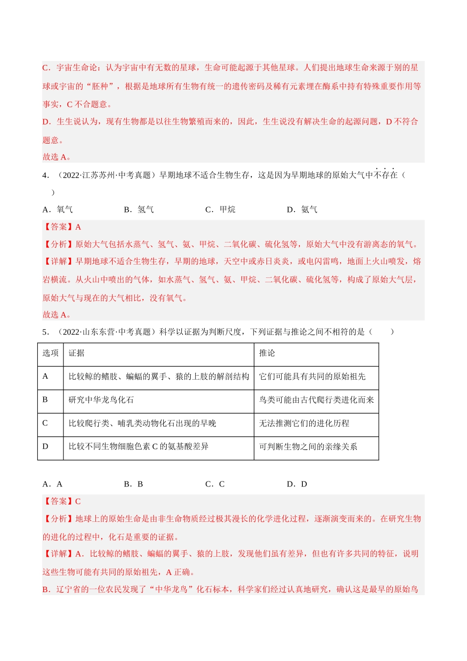 专题18 生命的起源和生物的进化（解析版）.docx_第3页