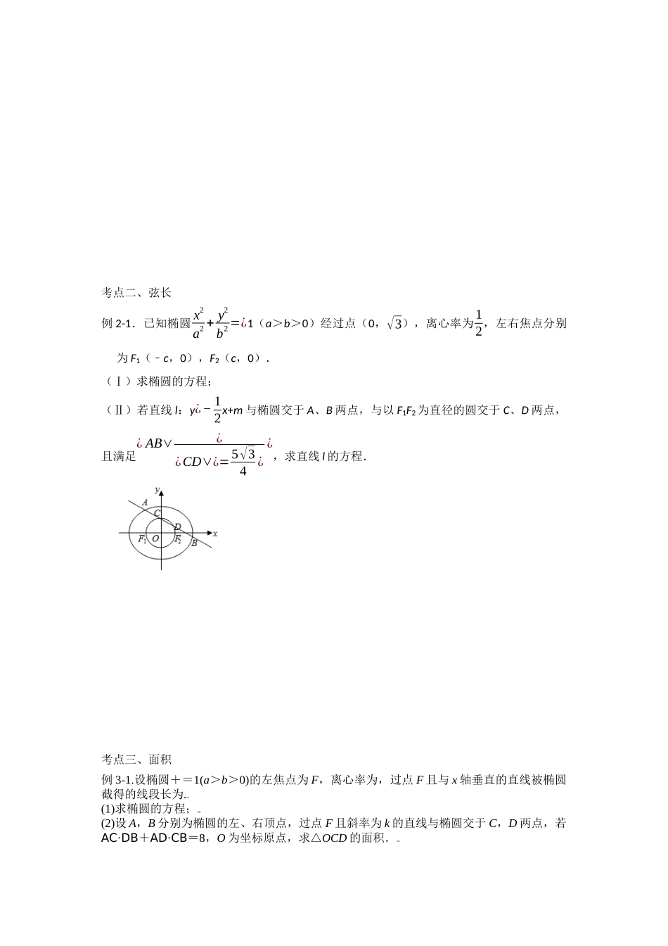 专题44圆锥曲线综合应用--【一线精研】2022年新高考数学二轮-精思巧练（原卷版）.docx_第2页