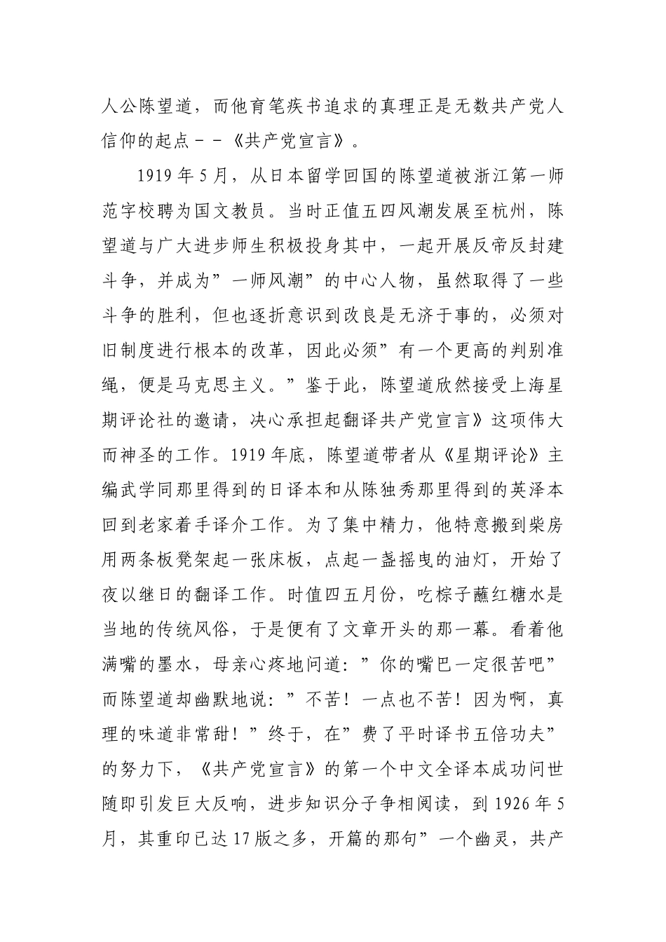 专题党课：矢志不忘初心使命，争做一名合格共产党人.docx_第2页