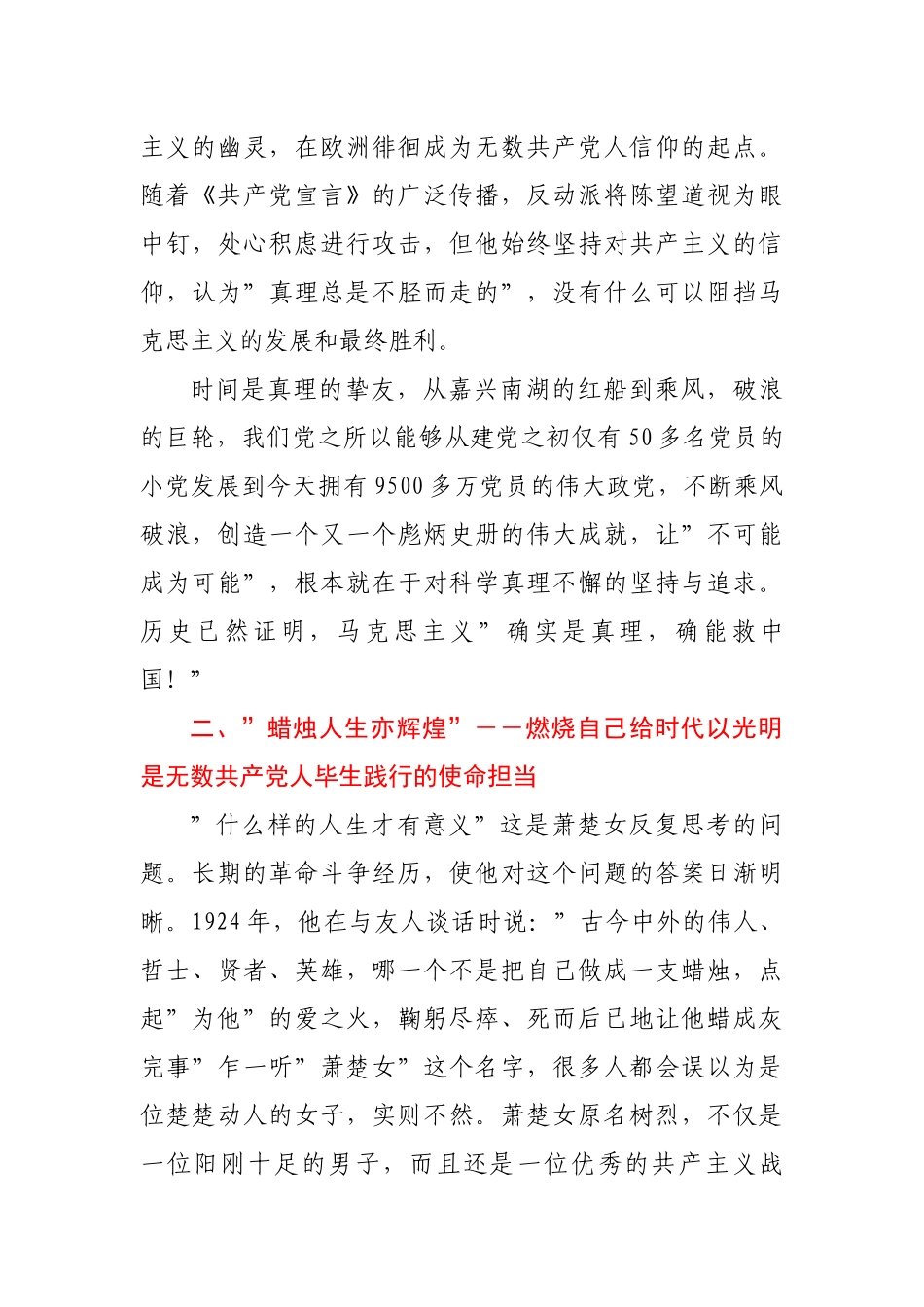 专题党课：矢志不忘初心使命，争做一名合格共产党人.docx_第3页