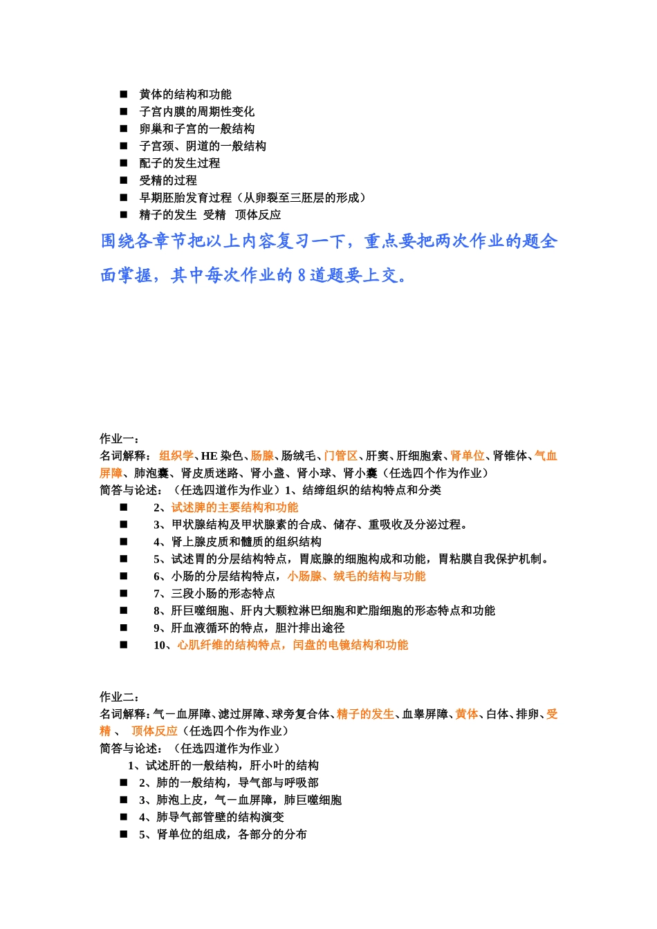 组织胚胎学复习重点及作业.doc_第3页