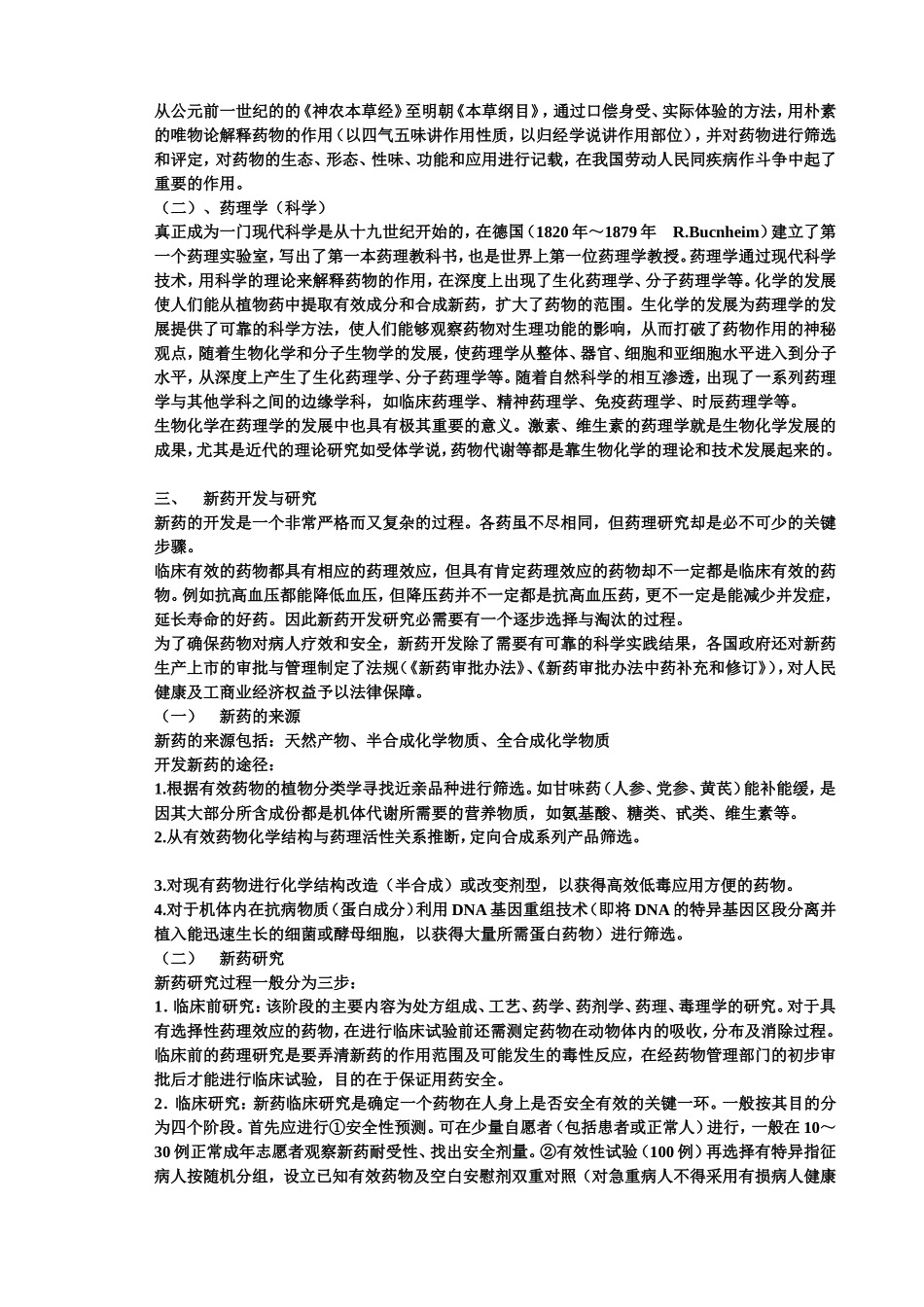 最全的药理学笔记.doc_第2页